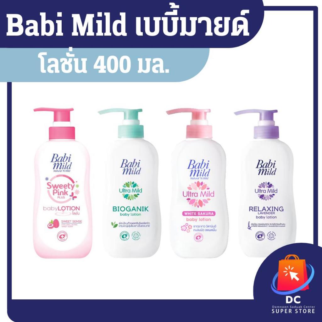 Babimild โลชั่นเบบี้มายด์ 400 มล.