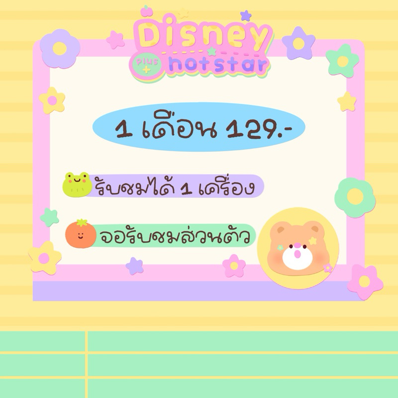 อ่านก่อนสั่ง ❓Disney Plus Hotstar ⭐️ ดิสนีย์พลัส รายเดือน