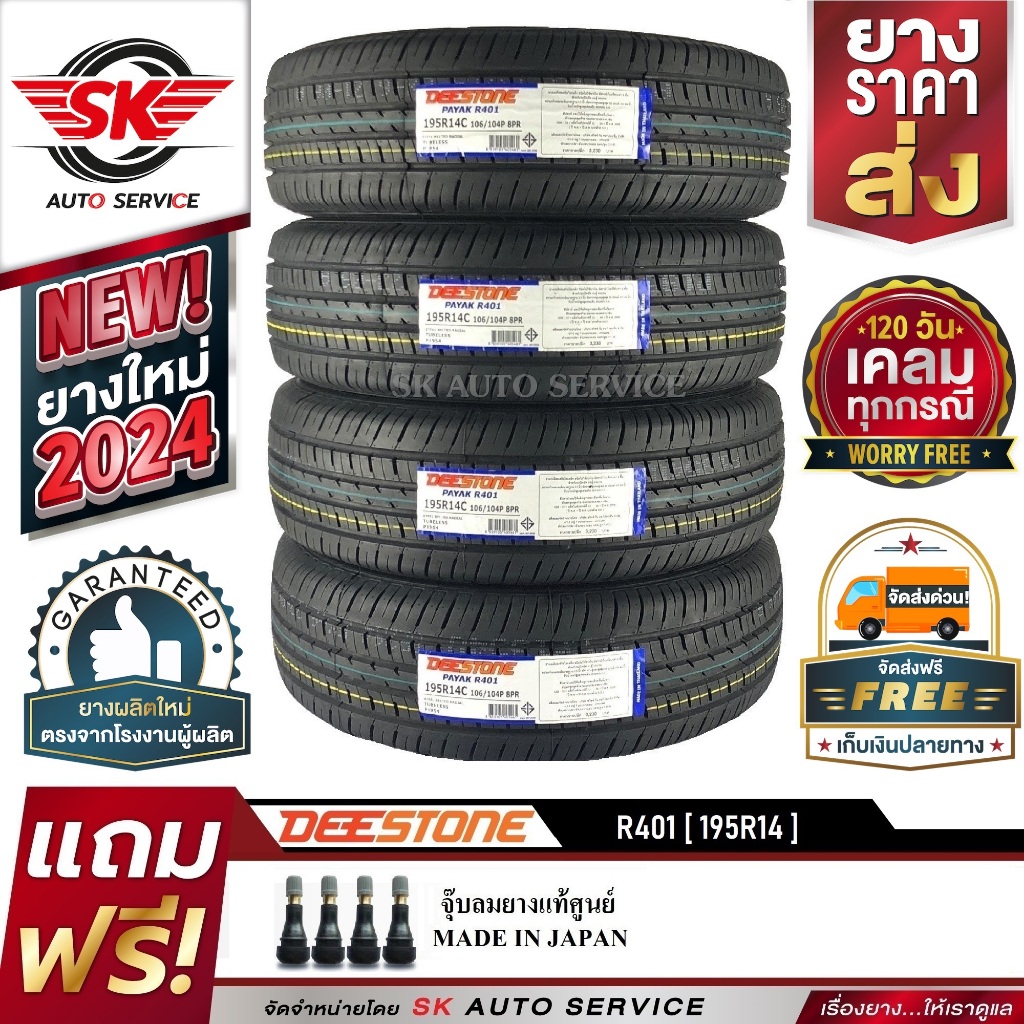 DEESTONE 195R14 ยางรถกะบะ รุ่น R401 4 เส้น (ยางล๊อตใหม่ปี 2024)
