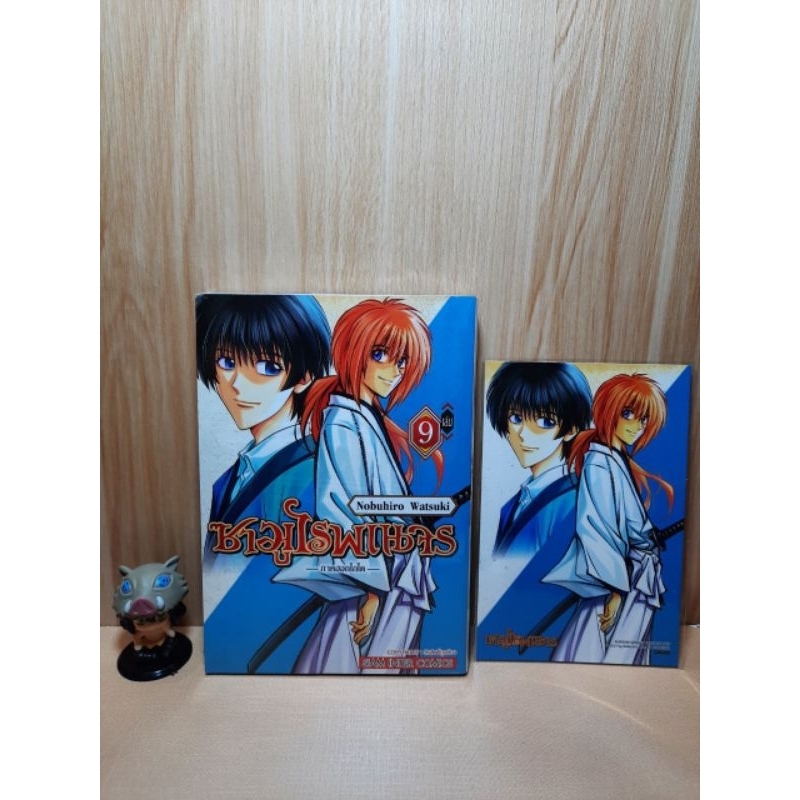 ซามูไรพเนจร ภาคฮอกไกโด เล่ม 01-09 มีโปสการ์ด (Mg)(Siaminter)