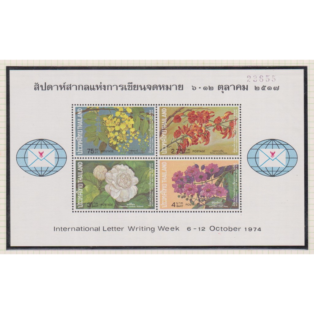 2517 แผ่นชีทแสตมป์ชุดงานสัปดาห์สากลแห่งการเขียนจดหมาย 2517 ยังไม่ใช้