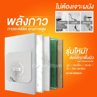 ตะขอแขวนผนังติดผนัง ไม่ต้องเจาะ กาวอะคริลิคคุณภาพสูง แขวนของได้อเนกประสงค์ ของแท้ ติดทน กาวหนา