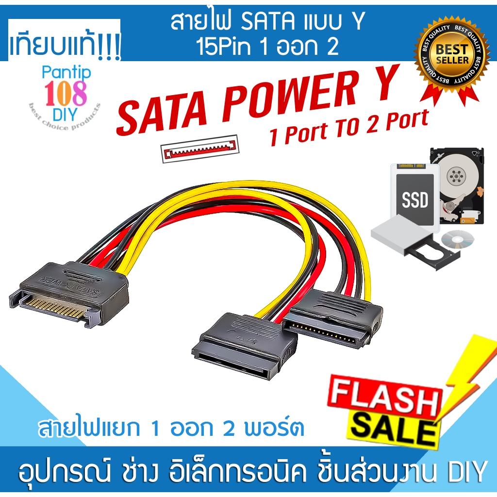สายไฟ SATA แยก 2 หัว Y POWER  ATX ITX HDD SSD DVD DESKTOP เครื่องคอม PC ตั้งโต๊ะ ไฟเลี้ยงฮาร์ดดิส แล