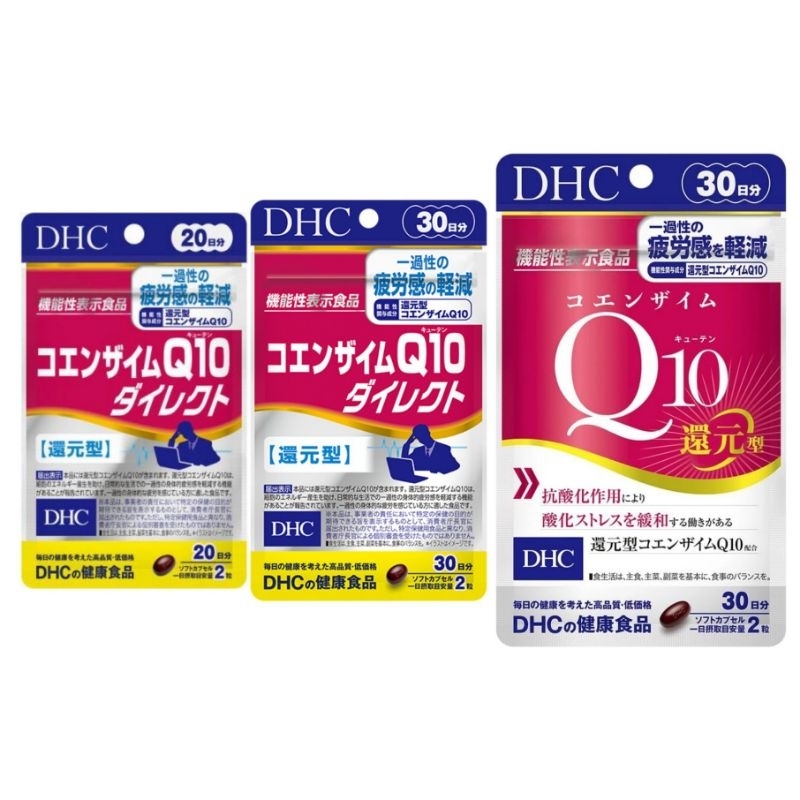 DHC CO-Enzyme Q10 Direct (20/30Days) เพื่อผิวดูอ่อนกว่าวัย ลดริ้วรอย