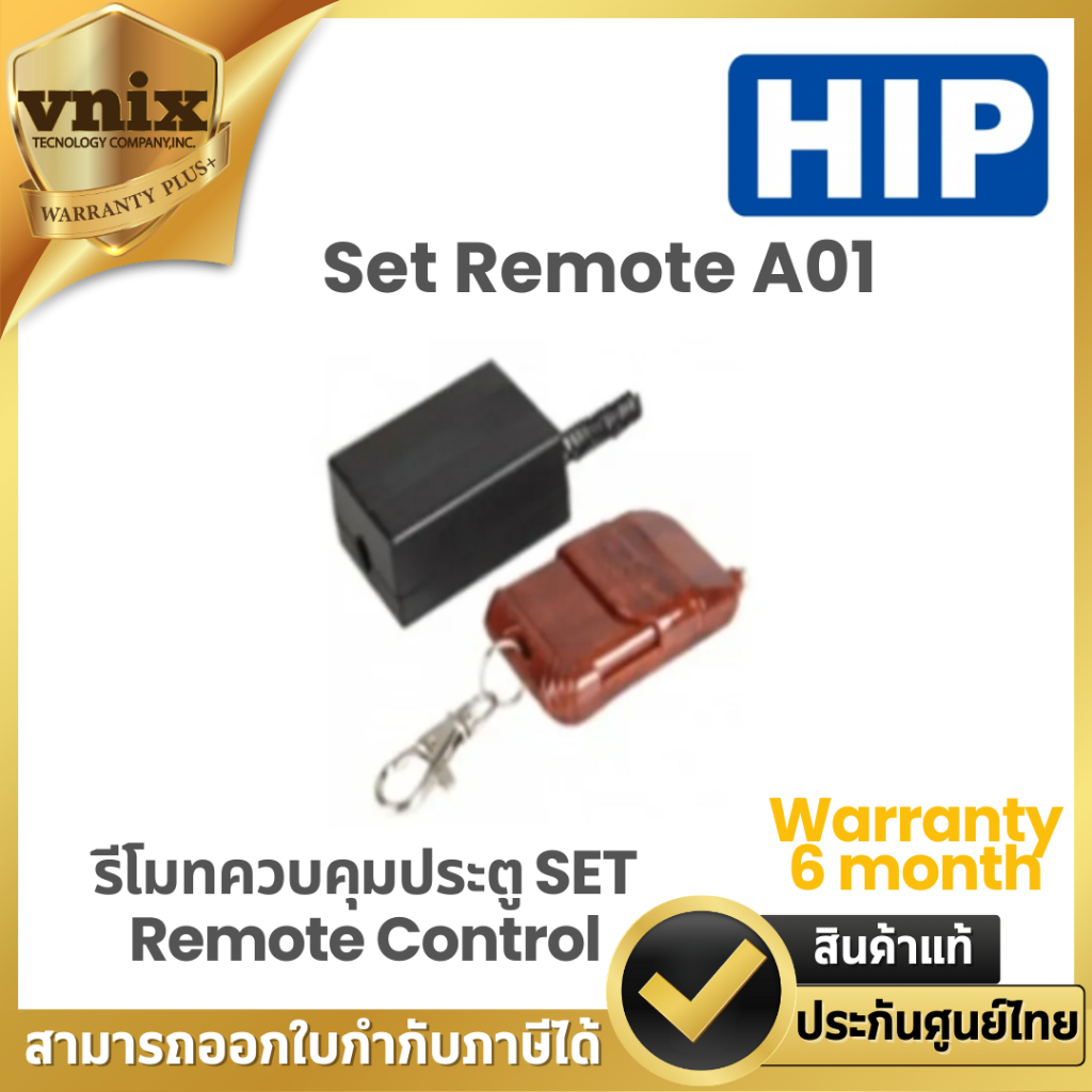 REMOTEA01 HIP รีโมทควบคุมประตู SET Remote Control A01 By Vnix Group