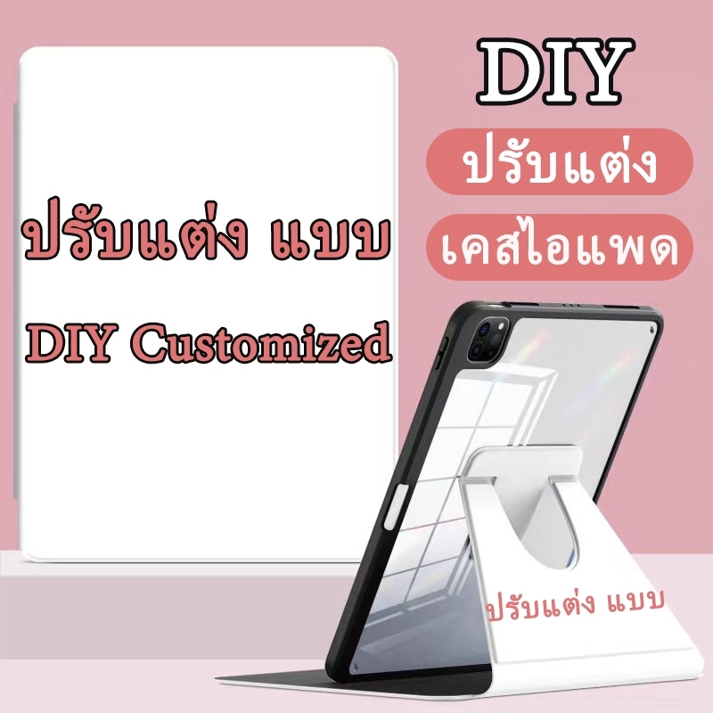 เคสไอแพดสามารถสั่งทำรูปเองได้ Gen10 Air3 Air4/5 10.9 gen5 Gen6 9.7 gen9 gen8 gen7 10.2 mini4/5/6 Pro 11 pro 12.9 OEMDIY
