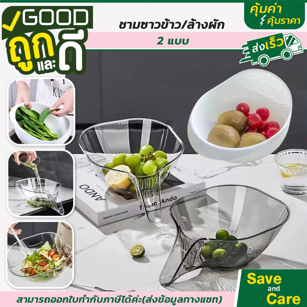Goodถูกและดี : มินิมอล น่าใช้ ชามซาวข้าว ล้างผัก ผลไม้ พร้อมช่องระบาย #saveandcare #คุ้มค่าคุ้มราคา