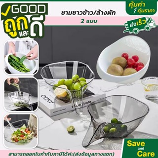 Goodถูกและดี : มินิมอล น่าใช้ ชามซาวข้าว ล้างผัก ผลไม้ พร้อม…