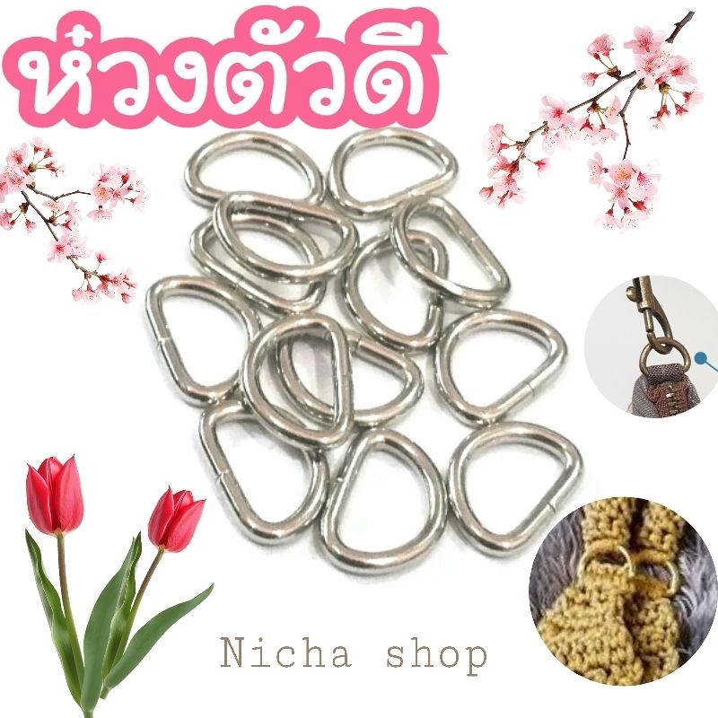 ห่วงตัวดี ที่เกี่ยวสายกระเป๋า 3฿