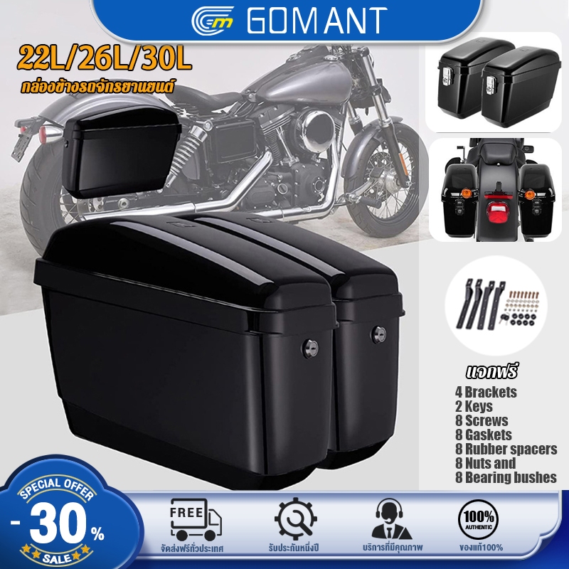 GOMANT กล่องข้างรถจักรยานยนต์ 22L/26L/30L*2 วัสดุแข็ง รุ่นสากลที่เหมาะกับรถจักรยานยนต์ทุกประเภท พร้อมไฟ LED