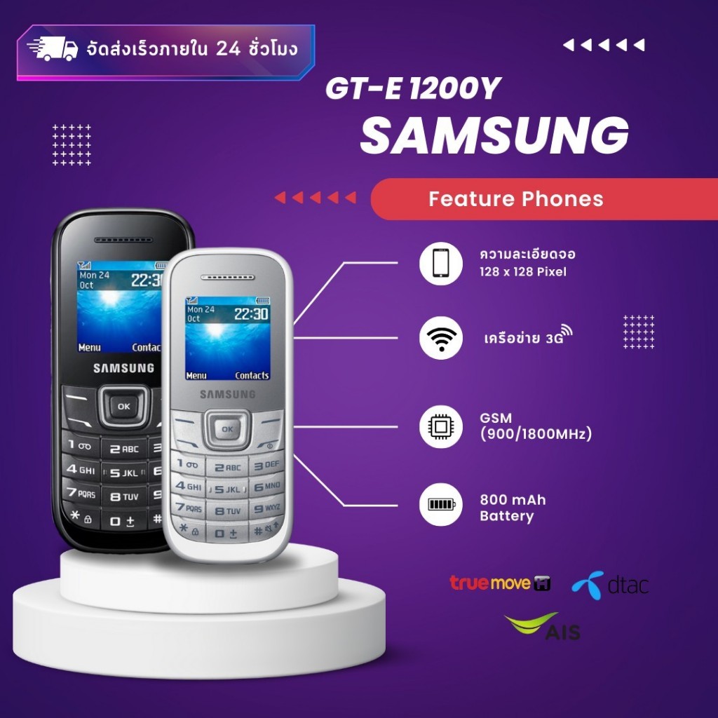 โทรศัพท์มือถือ SAMSUNG GT-E 1200Y โทรศัพท์ปุ่มกดมือถือ ซัมซุงฮีโร่ ใช้งานง่าย พกพาสะดวก