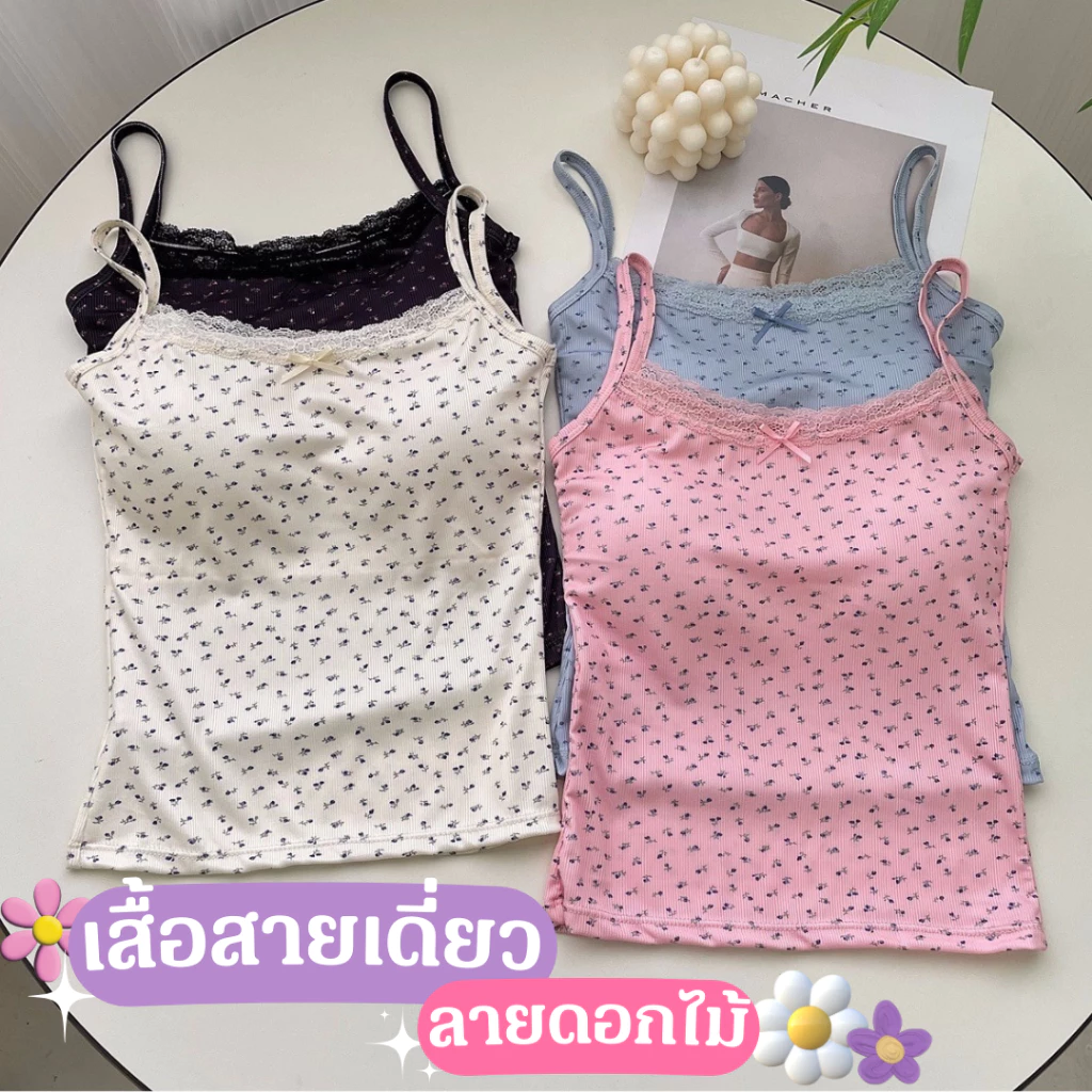🌼เสื้อสายเดี่ยว🌼 ใส่สบายยืดตามสรีระร่างกาย มีฟองน้ำในตัวแบบเย็บติดบราไม่เลื่อนหลุด ให้เสียทรง ปิดจุก