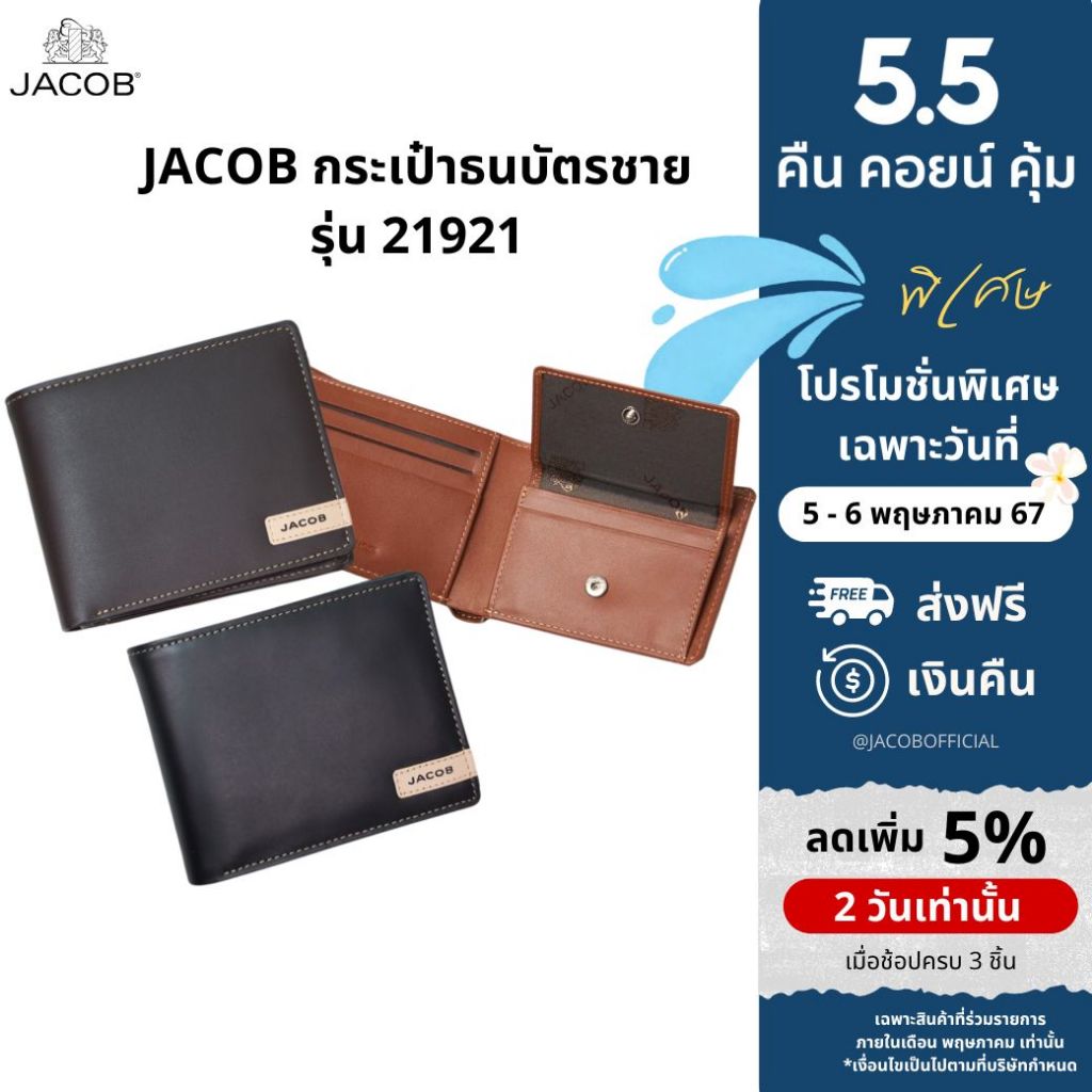 JACOB Wallet กระเป๋าสตางค์ 21921