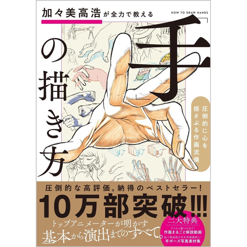 [ Pre-Order ] *กรุณาอ่านรายละเอียดก่อนสั่งซื้อ* หนังสือสอนวาดมือ เล่ม 1 | ฉบับภาษาญี่ปุ่น