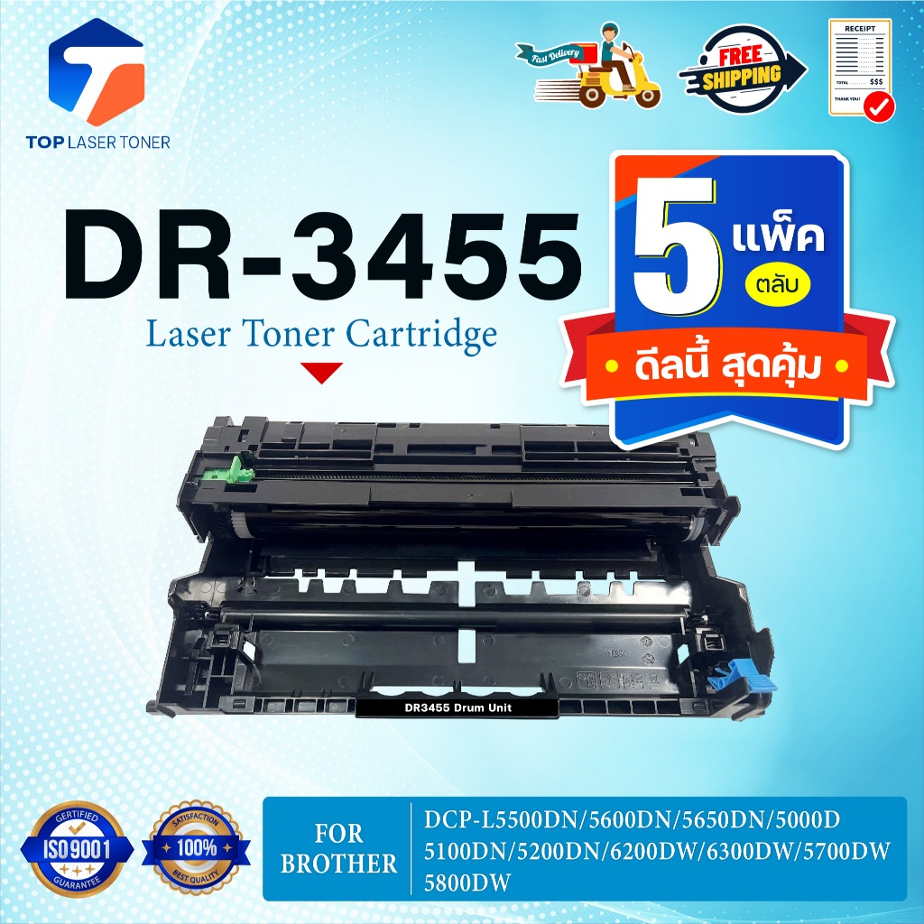 (แพ็ค5)ตลับดรัม DR-3455 D3455 3455 DR3455 FOR BROTHER HL-L5100DN HL-L6200DW HL-L6400DW DCP-L5600DN