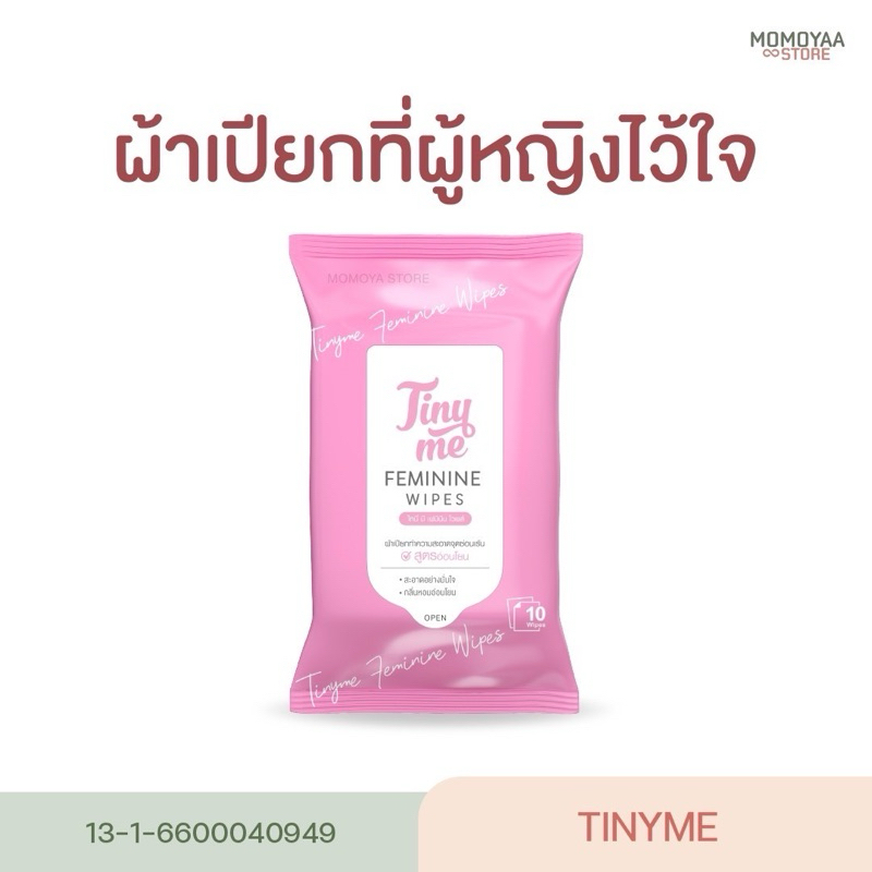Tinyme ทิชชู่เปียกสำหรับจุดซ่อนเร้น ไทนี่มี ลดกลิ่น ลดคัน หอมสะอาด สดชื่น พกพาสะดวก