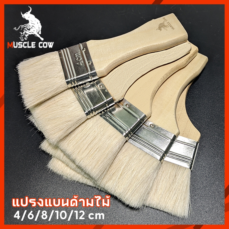Muscle Cow แปรงทาวานิช แปรงทาสี (มีทุกขนาด) รุ่นขนละเอียด ใช้ทาสีน้ำ สีน้ำมัน ทา