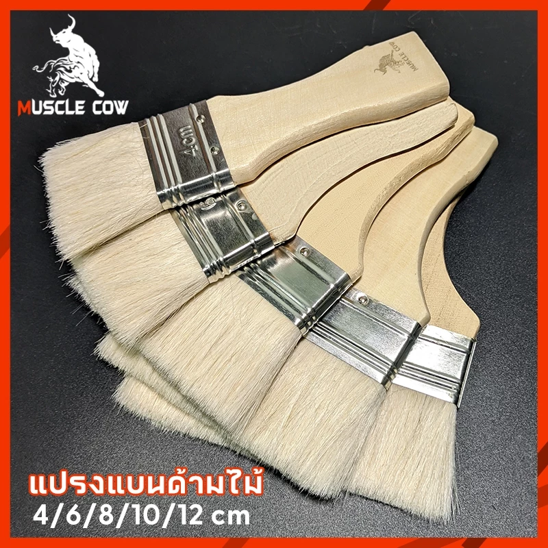 Muscle Cow แปรงทาวานิช แปรงทาสี (มีทุกขนาด) รุ่นขนละเอียด ใช้ทาสีน้ำ สีน้ำมัน ทาสีทั่วไป ขนไม่หลุดง่ายเกรดA อย่างดี