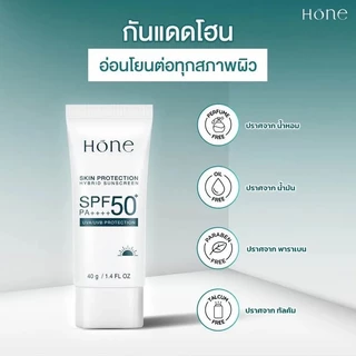 กันแดดโฮน กันแดดหนุ่มกรรชัย Hone Sunscreen Skin Protection Hybrid
