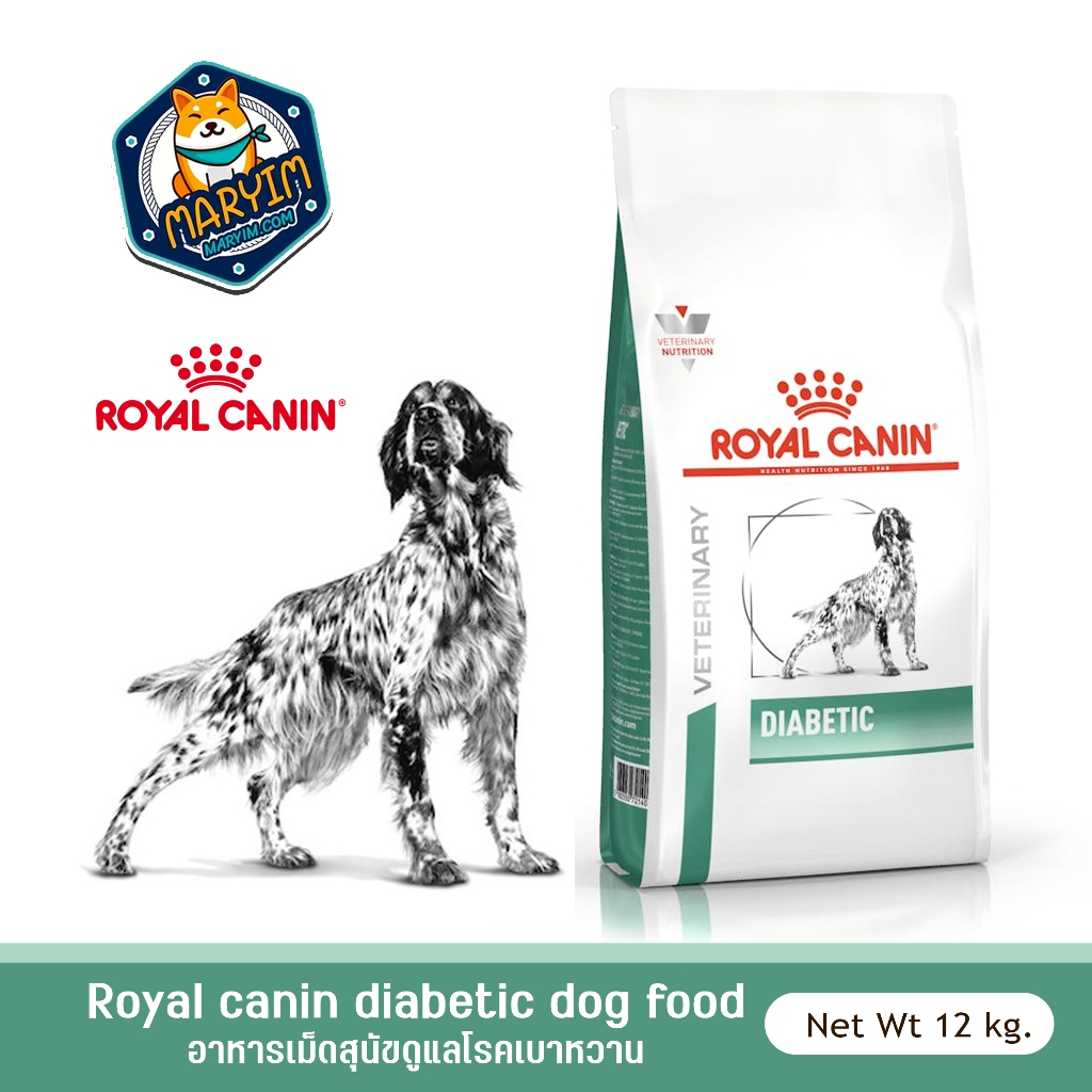 Royal canin diabetic dog food อาหารสุนัข ประกอบการรักษาโรคเบา หวาน ขนาด 12 kg