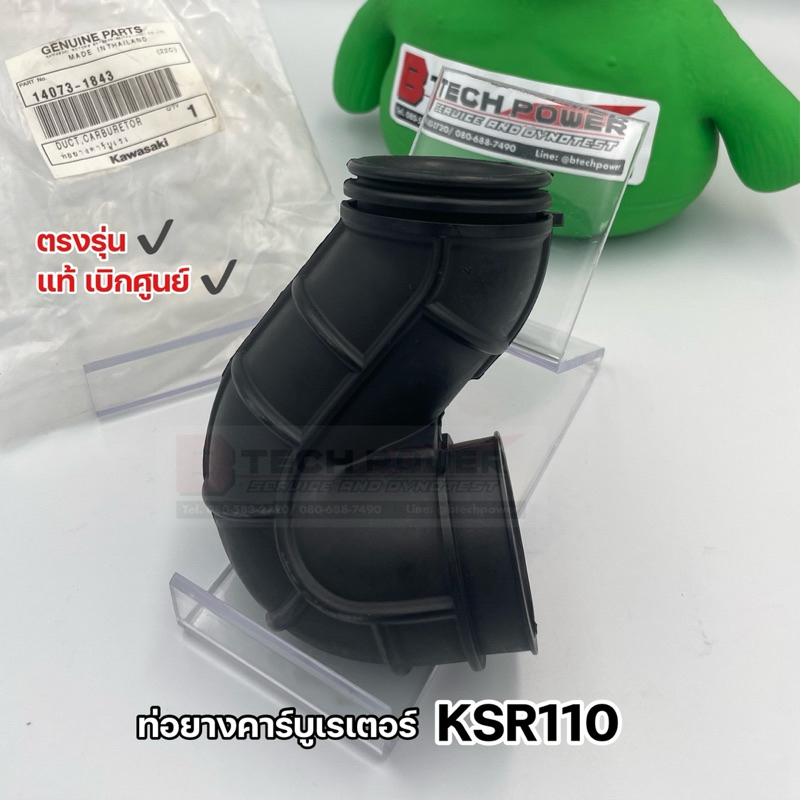 ท่อยางคาร์บูเรเตอร์ KSR110 ตรงรุ่น แท้ 💯 เบิกศูนย์ Kawasaki รหัส 14073-1843