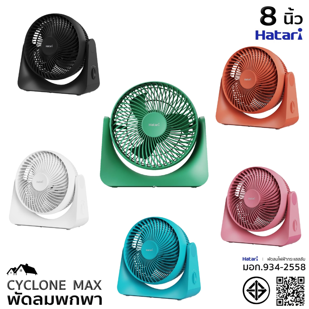 พัดลมพกพา HATARI ขนาด 8 นิ้ว รุ่น PS8M1 CYCLONE MAX ปรับได้3ระดับ ลมเย็นสบาย ประหยัดไฟ มอก.934-2558 (EL)