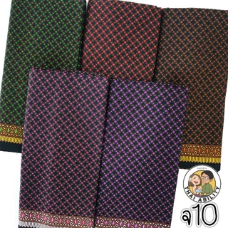 🌟 ของแท้ 🌟 ผ้าถุง เย็บแล้ว เอมจิตต์ กว้าง 1.7 เมตร x ยาว 1.1 เมตร โสร่ง ซิ่น cotton 100% สีเข้ม ตราเอมจิตต์ อ ผ้าฝ้าย