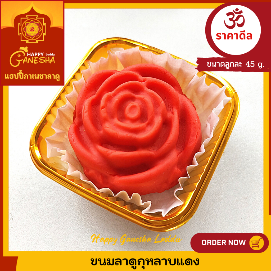 ขนมบูชาพระพิฆเนศ ลาดูกุหลาบใหญ่