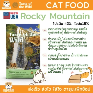 อาหารแมว Taste of the wild 680G 1 Free 1 รุ่น ROCKY, CANYON RIVER LOWLAND และ PREY TURKEY