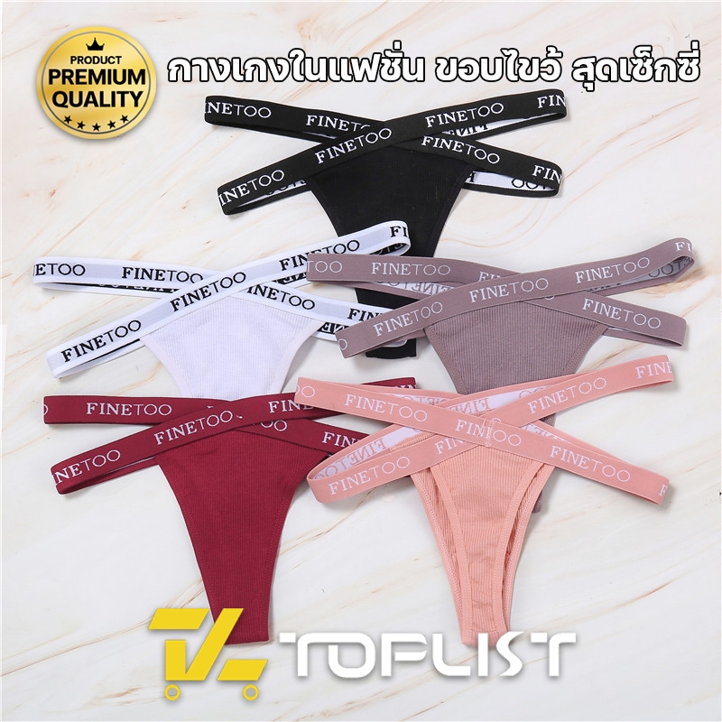 สินค้าพร้อมส่งจากไทย TOPLIST (TL-N775) กางเกงในผ้าคอตตอน นุ่มสบาย สายไขว้แต่งลายอักษร
