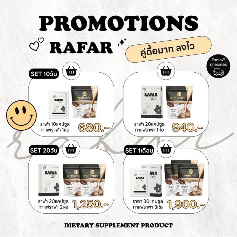 Promotions Rafar โปรโมชั่น