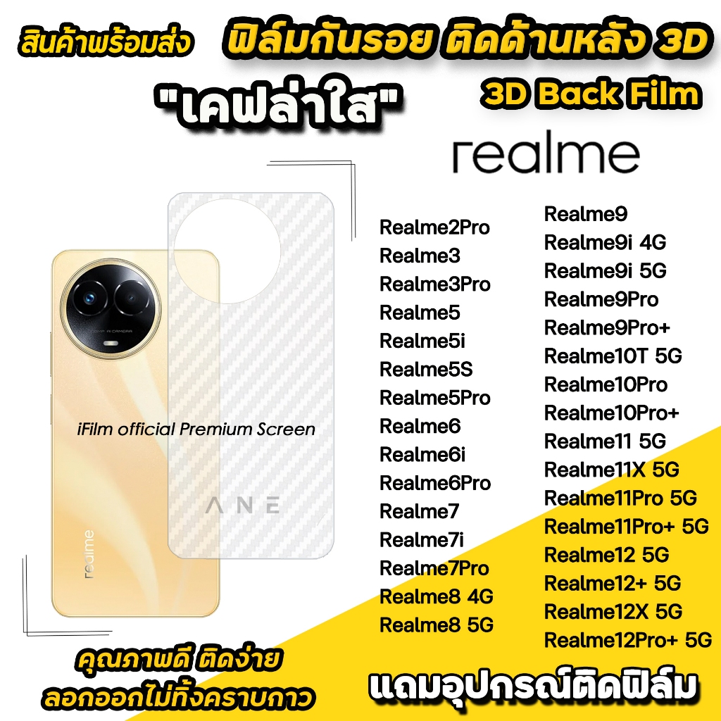 🔥 ฟิล์มหลัง เคฟล่า For Realme 12 + Realme11 Realme 10 Pro Realme9i Realme8 Realme7 Realme6 Realme5 ฟิล์มกันรอย realme