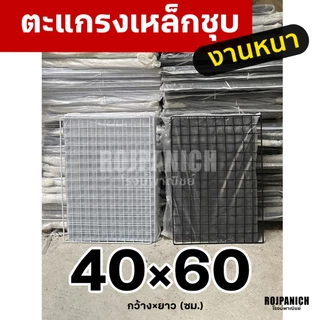40x60 ตะแกรงลวดเหล็กชุบพลาสติก ทำกรง แขวนของ ตะแกรงขายของ ตะแกรงเหล็ก กรงสัตว์เลี้ยง 40*60