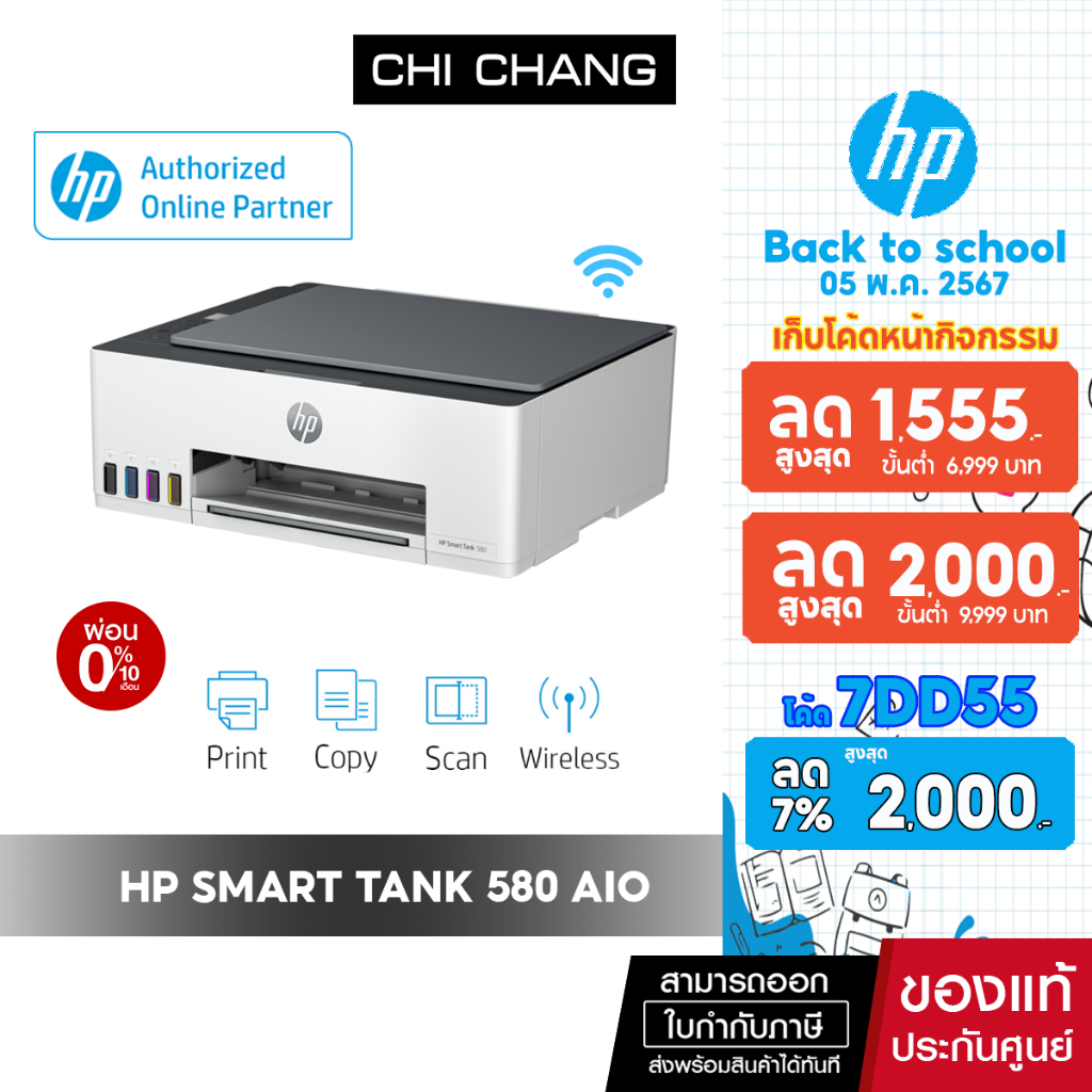 [โค้ด CHICHPBTS ลด 7% สูงสุด 550฿] เครื่องปริ้น อิงค์แทงค์ HP Smart Tank 580 AIO Printer ( Print/Scan/Copy/Wifi )