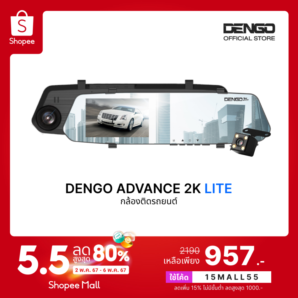 DENGO Advance 2K LITE กล้องติดรถยนต์ 2 กล้อง ชัด 2K + จอกว้าง 4.1" บันทึกขณะจอด เมนูภาษาไทย ประกัน 1 ปี