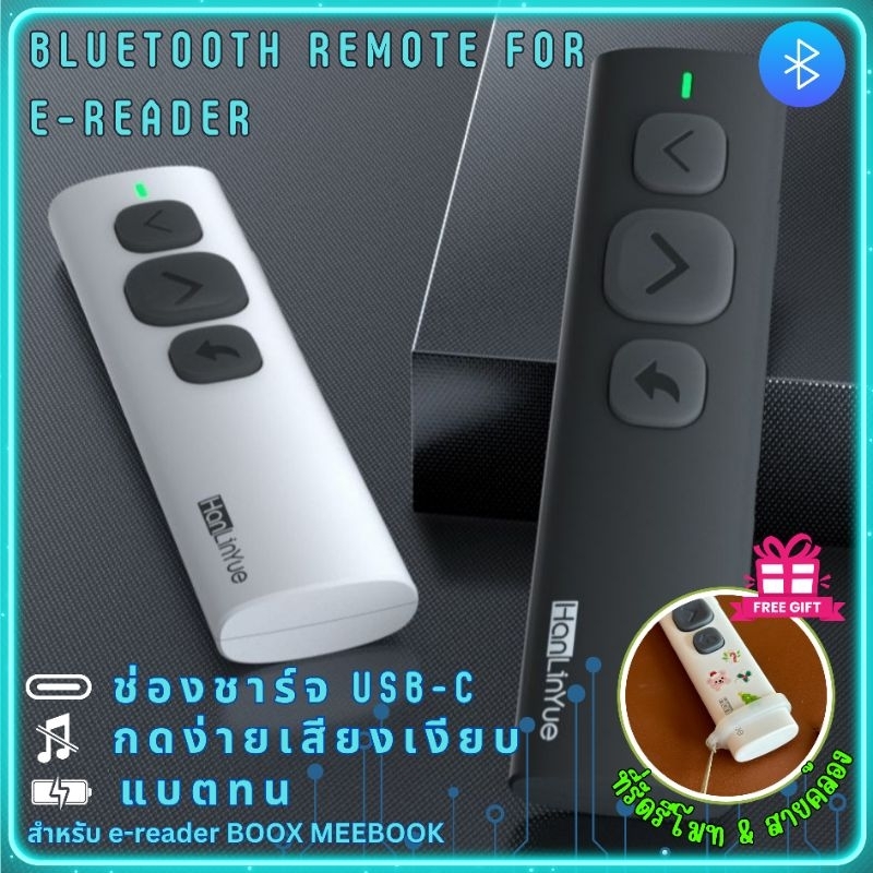 (พร้อมส่ง)รีโมทบลูทูธไร้สาย​ Bluetooth​ Remote​ ยี่ห้อHanLinYue สำหรับ​ ​Boox​ E-Reader​ Meebook​ เปลี่ยน​หน้าหนังสือ​