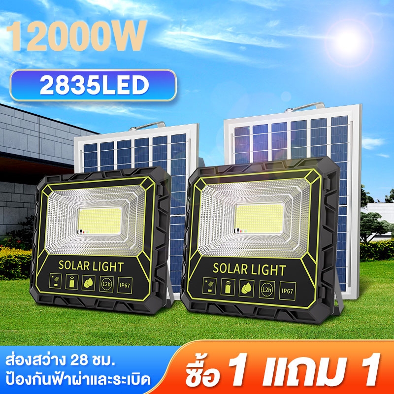Bunny 【ซื้อ 1 แถม 1】Solar Light ไฟโซล่าเซลล์ ไฟ led ไฟ SOLAR CELL ไฟสปอร์ตไลท์ แสงสีขาวไฟโซล่าเซล 2500W/12000W โซลาร์