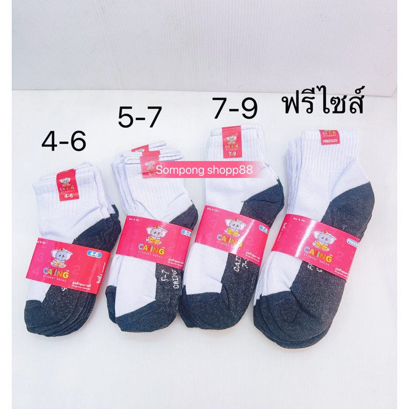 ถุงเท้านักเรียน (1 คู่ 2ชิ้น) ถุงเท้าหนา ถุงเท้าสีขาวเทา มีทุกไซส์ ถุงเท้านักเรียน หุ้มข้อ สินค้าส่งของไว