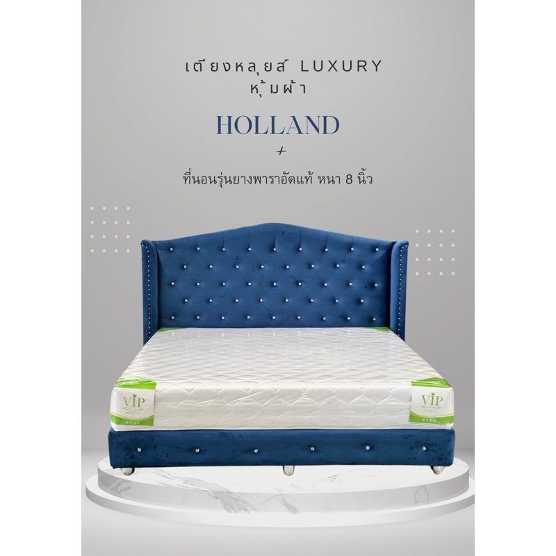 หลุยห์Luxuryผ้าฮอลแลนด์ +ที่นอนยางพาราอัดแท้