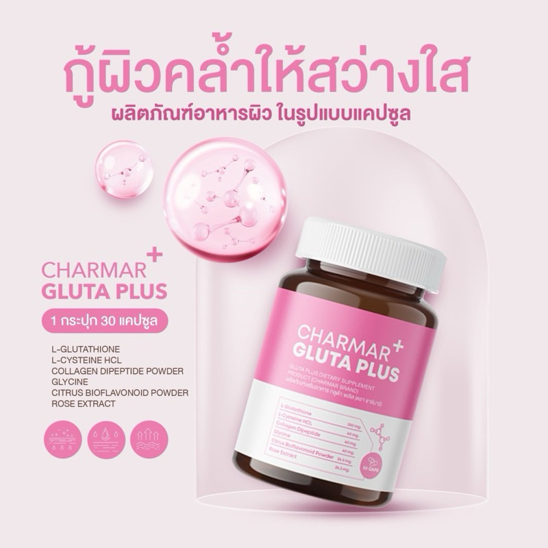 โล๊ะขาดทุนชาร์มาร์glutaplusงานแพคเกจเสียหาย