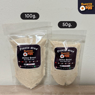 ไก่ผงโรยข้าว ฟรีซดราย สำหรับแมว หมา