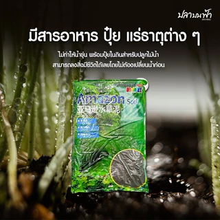 ดินปลูกไม้น้ำ water plant soil ดินธรรมชาติ เม็ดดินสำหรับเพาะพันธุ์ไม้น้ำโดยเฉพาะ มีความอุดมสมบูรณ์ พรรณไม้น้ำ