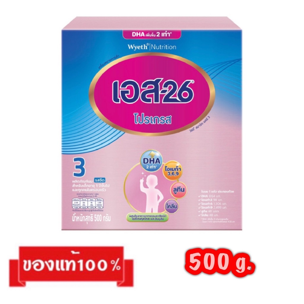 🎉S-26 Progress-3_{รสจืด500กรัม}_เอส-26 โปรเกรส สูตร3