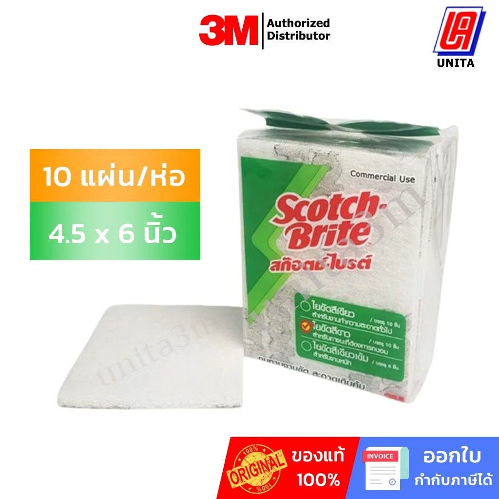 3M สก๊อตไบร์ท แผ่นใยขัด เบอร์ 98 สีขาว ขนาด 4.5x6 นิ้ว (10แผ่น/ห่อ) Scotch-Brite No.98