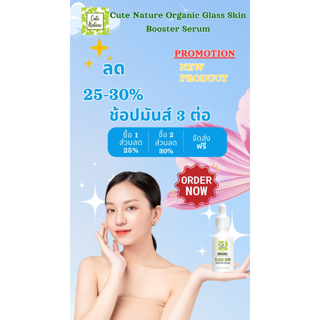 Cute Nature Organic Glass Skin Booster Serum