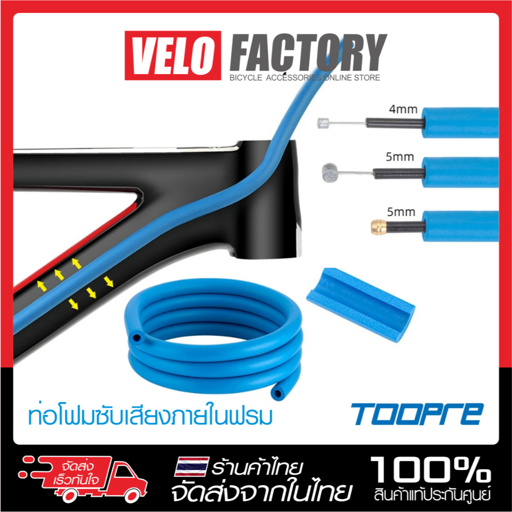 TOOPRE  ปลอกสายเคเบิลฟองน้ำ ท่อโฟมเก็บเสียง ป้องกันเสียงรบกวน ภายในเฟรม ขนาด 6 มม. ยาว 1.7 ม. ต่อแพค