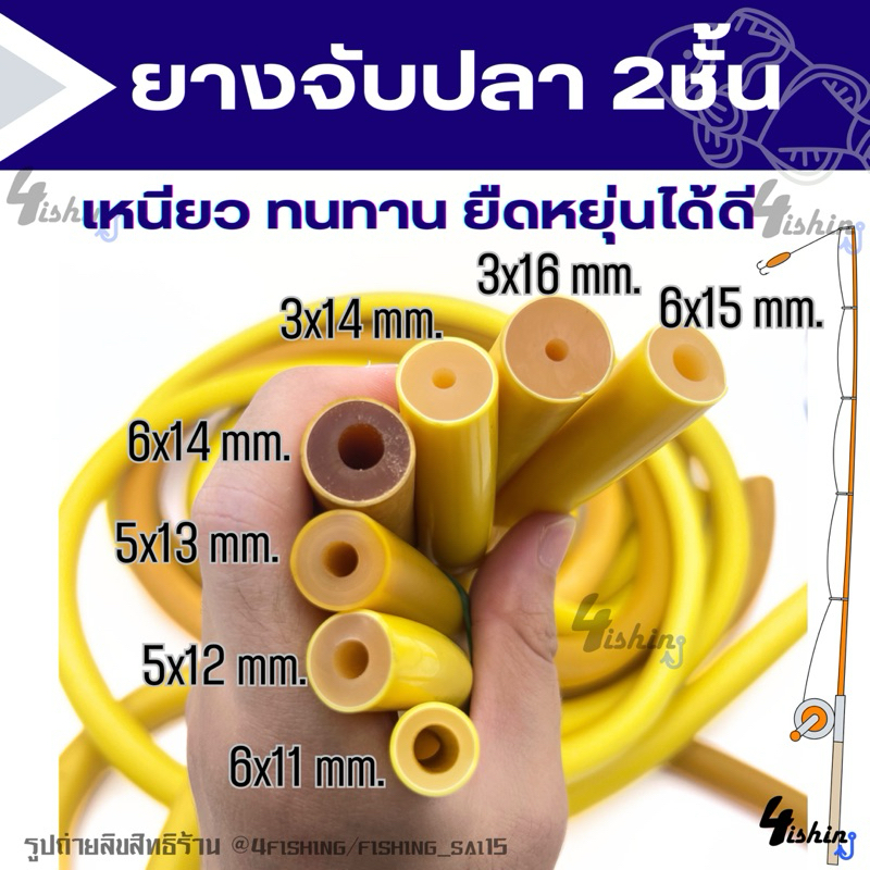 ยางสำหรับนักตกปลา ยางปลา 2ชั้น หนา11มิล-16มิล ทำจากยางพาราอย่างดี ความยาว1เมตร