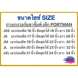 PORTMAN กางเกงวอร์มเด็กขาจั้มพ์ (กระเป๋า2 ข้างมีซิป) พอร์ตแมน รุ่น WJ02 (สินค้าไทย) -วัสดุ : ผ้าวอร์มเนื้อละเอียด Scuba