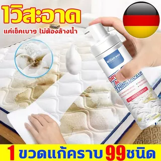 1วิสะอาด 200ML น้ํายาขจัดคราบเสื้อผ้า ไม่ต้องซัก โฟมซักแห้ง ขจัดคราบบนผ้า 1ขวดแก้คราบ99ชนิด ขจัดคราบทุกชนิด