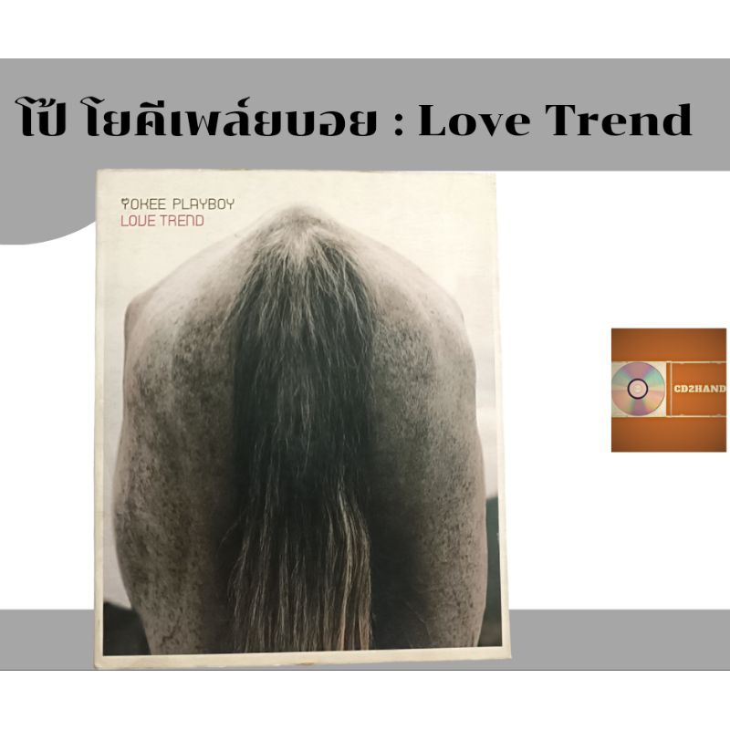 ซีดีเพลง cdอัลบั้มเต็ม โป้ โยคี เพลย์บอย Yokee playboy อัลบั้ม Love Trend (ปกกระดาษ ปกแรก) ค่าย Bake